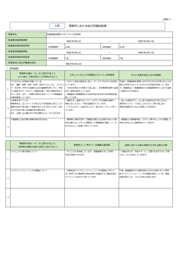 自己評価表＿みらすくキッズHOME-01