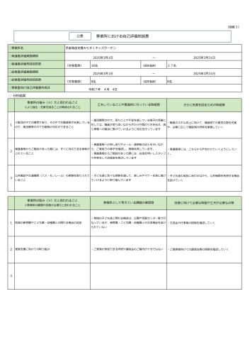 自己評価表＿みらすくキッズガーデン-01